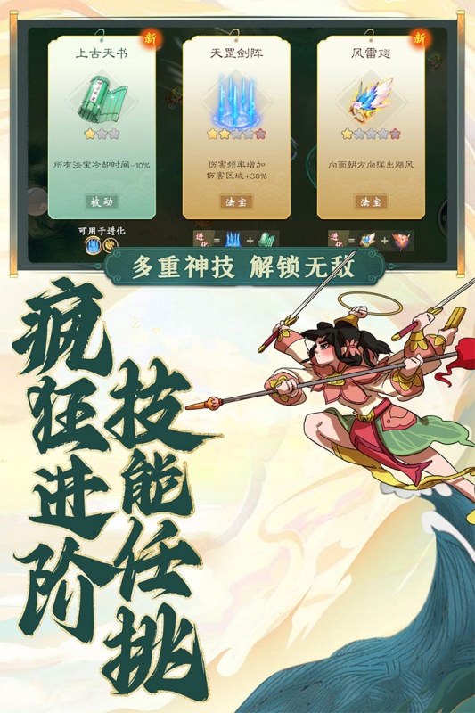 浮生妖绘卷超魔性割草手游