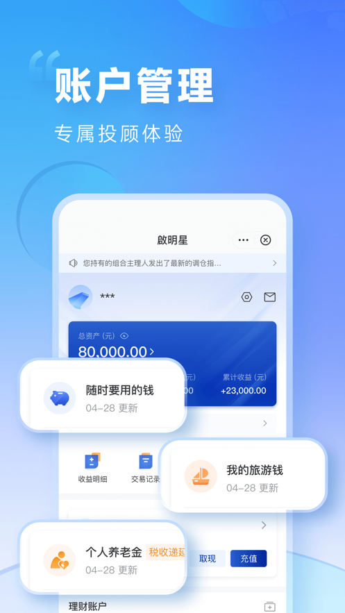 盈米启明星