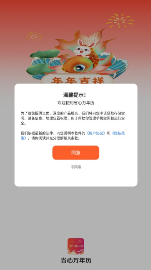 省心万年历手机版