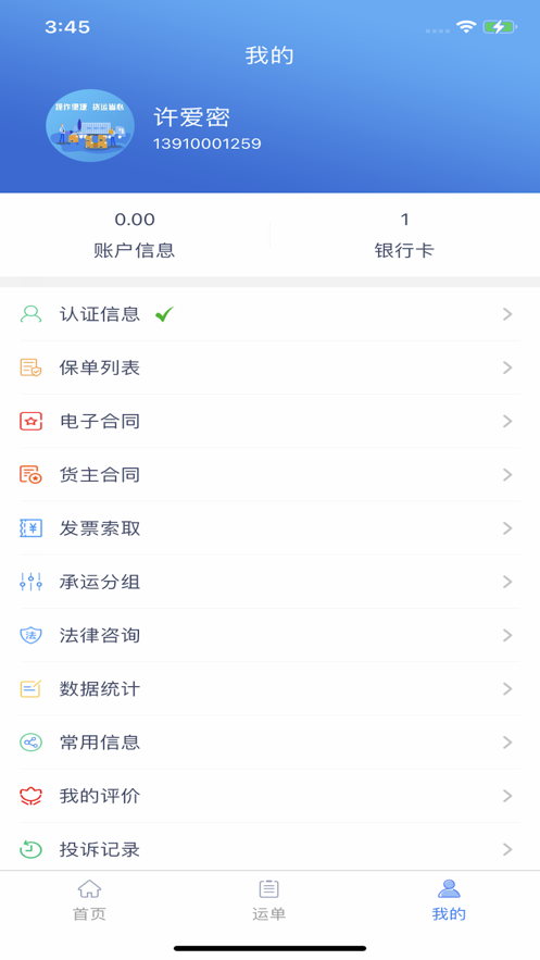 天马物流货主端