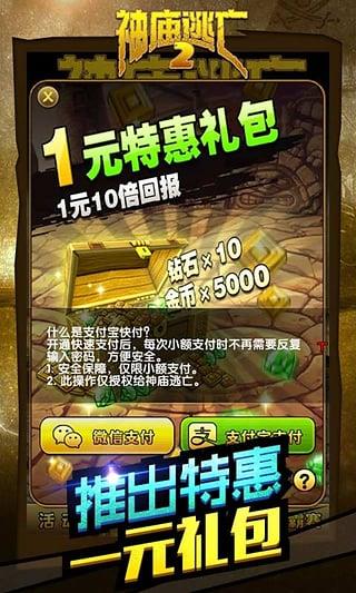 神庙逃亡2破解版2023年