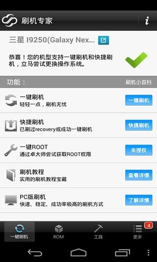 卓大师刷机专家手机版