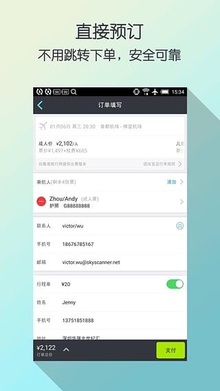 天巡旅行app