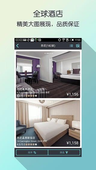 天巡旅行app