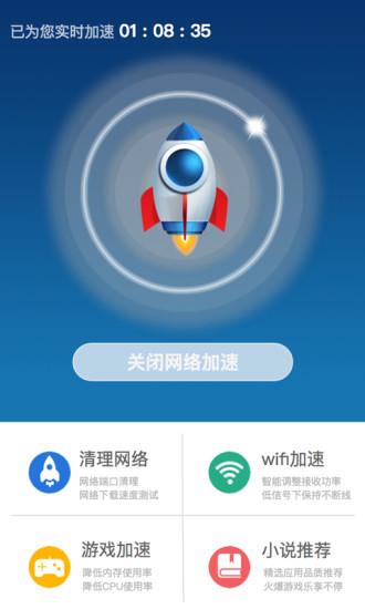 超级网络加速器app