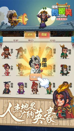 像素魏蜀吴东吴长歌破解版无限元宝版