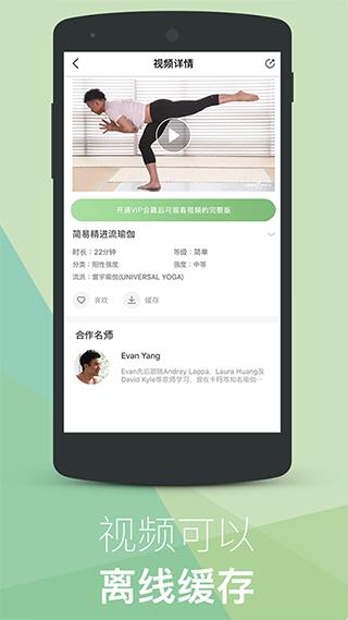 YogaEasy瑜伽app