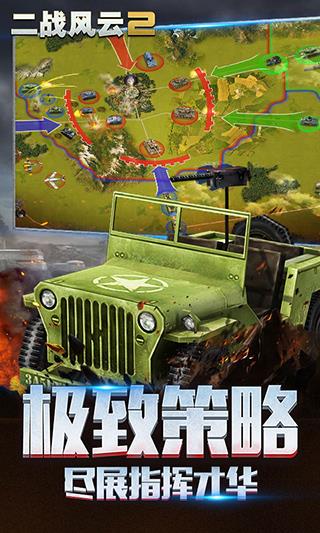二战风云2九游版