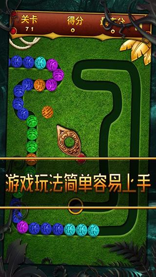 丛林祖玛游戏