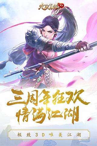 九阴真经3d百度客户端