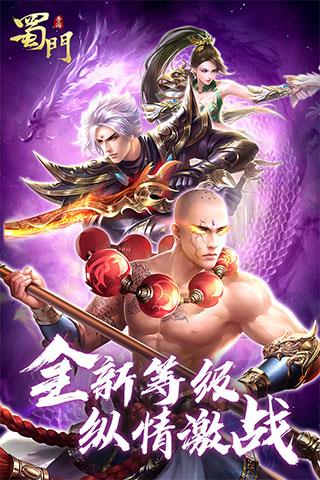 蜀门手游sf无限钻石版
