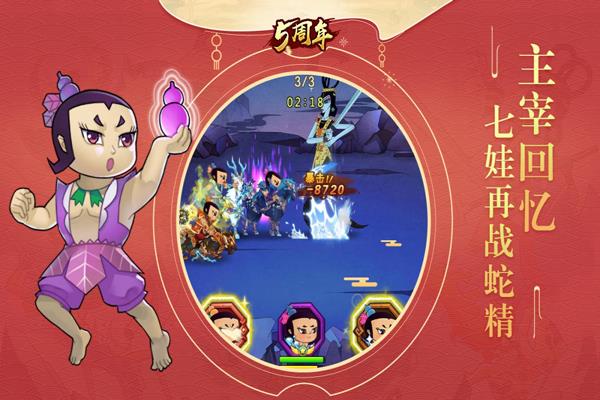 葫芦娃3d版本游戏
