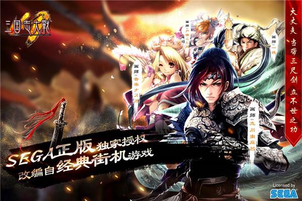 三国志大战官方版
