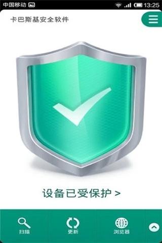 卡巴斯基手机版