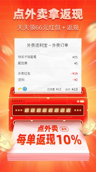 外卖返利宝app