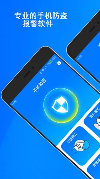 手机防盗报警器