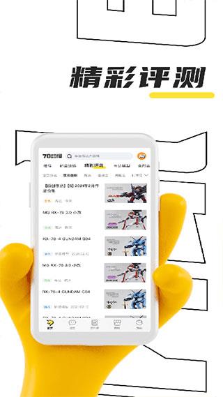 78动漫app