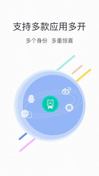 微信分身2023(更名应用分身术)