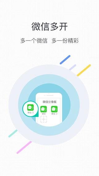 微信分身2023(更名应用分身术)