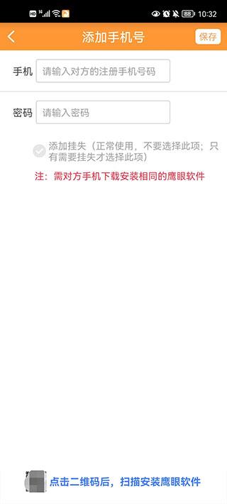 鹰眼手机定位防盗app