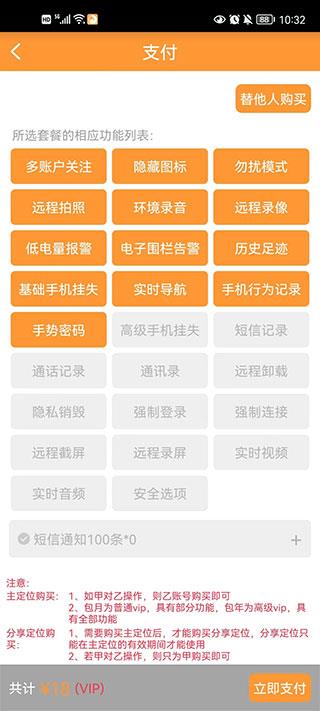 鹰眼手机定位防盗app