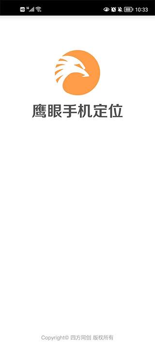 鹰眼手机定位防盗app