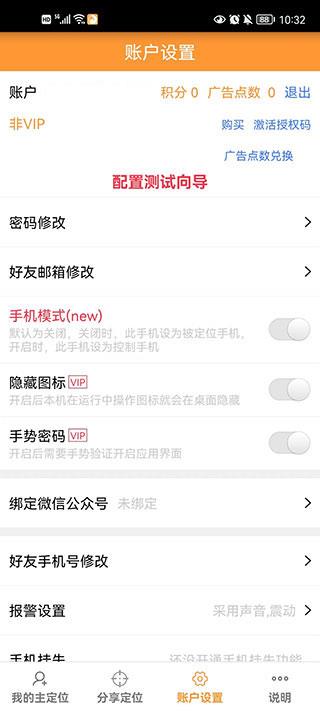 鹰眼手机定位防盗app