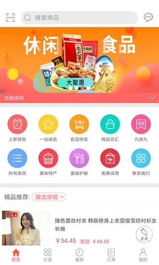 众划算iphone版