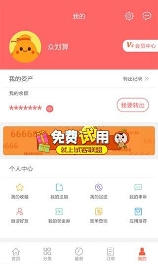众划算iphone版