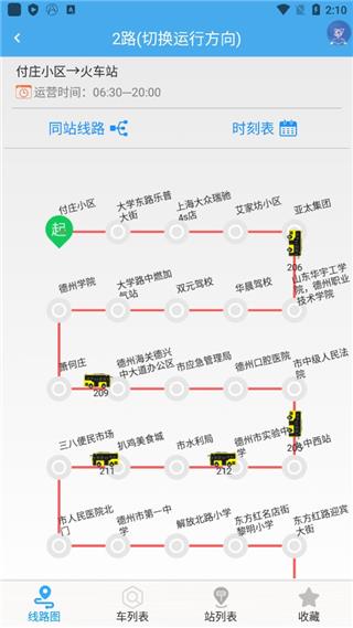 德州智能掌上公交app