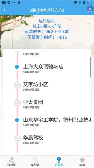 德州智能掌上公交app