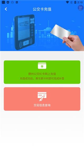 德州智能掌上公交app