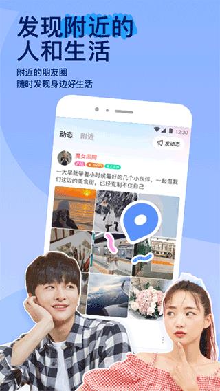 陌陌2023官方正版