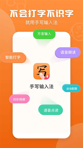 手写输入法本