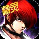 拳皇97ol安卓版