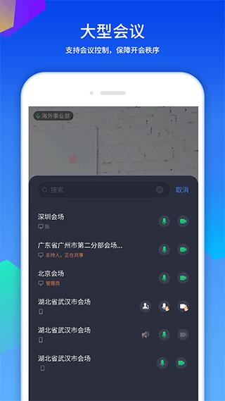 好视通视频会议app