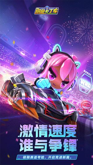 跑跑卡丁车手游2023本