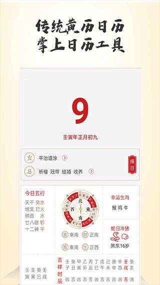 灵机妙算八字排盘免费版