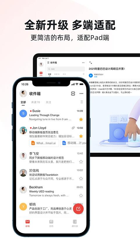阿里云邮箱个人版app