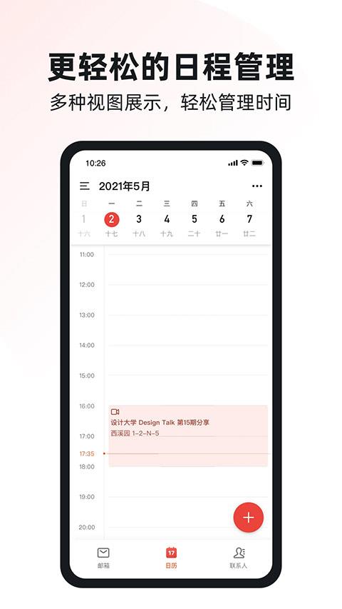 阿里云邮箱个人版app