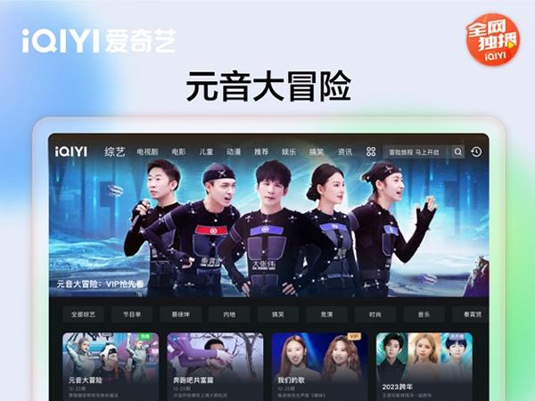 爱奇艺ipad版本