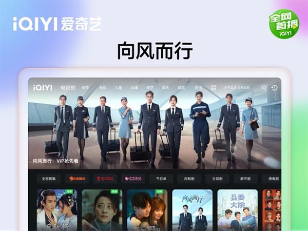 爱奇艺ipad版本