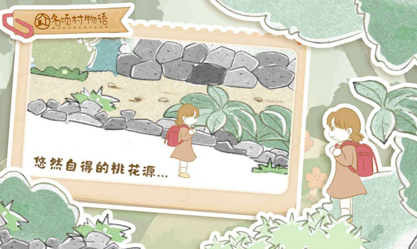 名顷村物语游戏