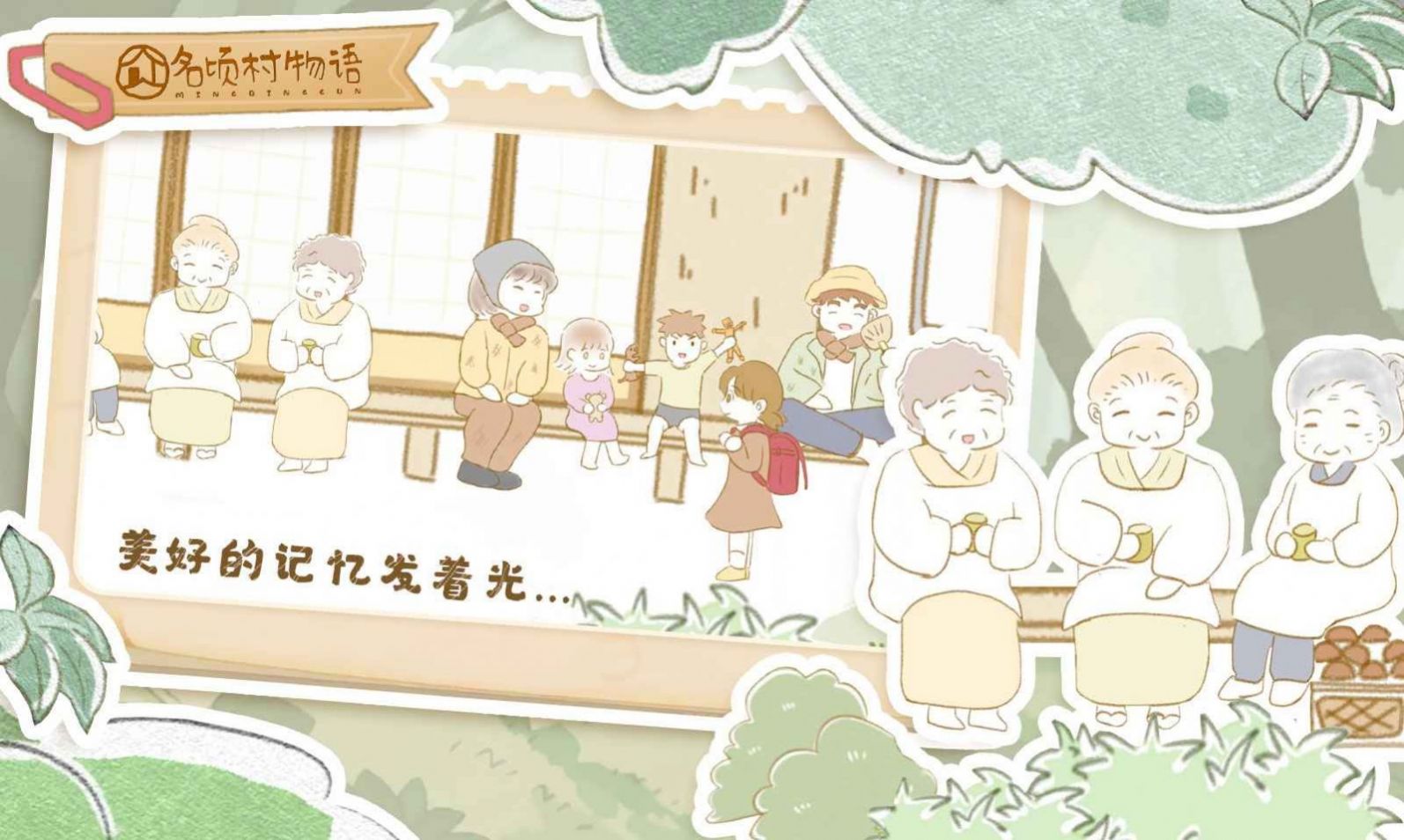 名顷村物语游戏