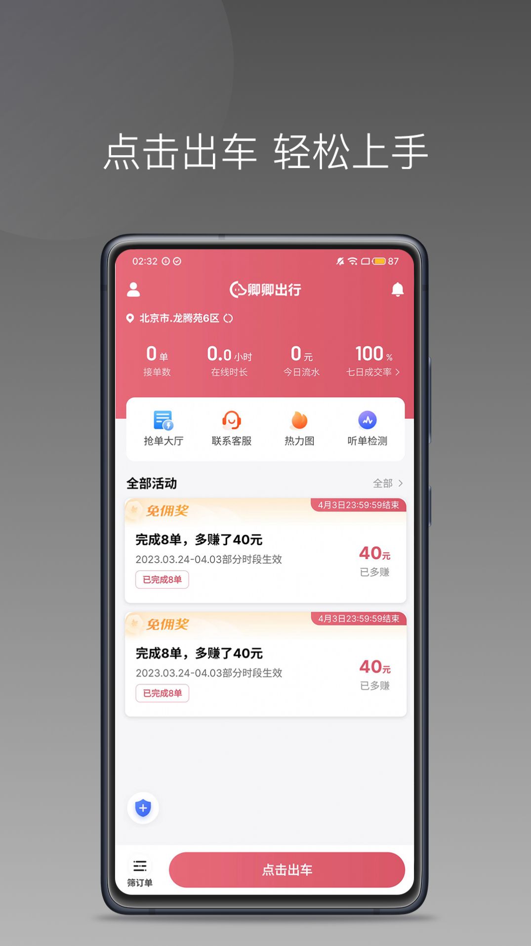卿卿出行司机端安卓版