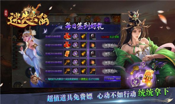 盛聚迷失大陆手游