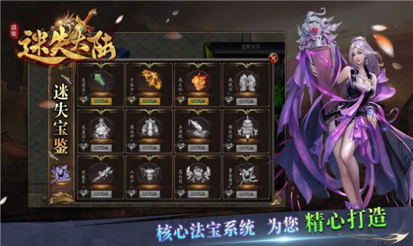 盛聚迷失大陆手游