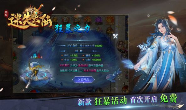 盛聚迷失大陆手游