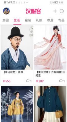 汉服客安卓版