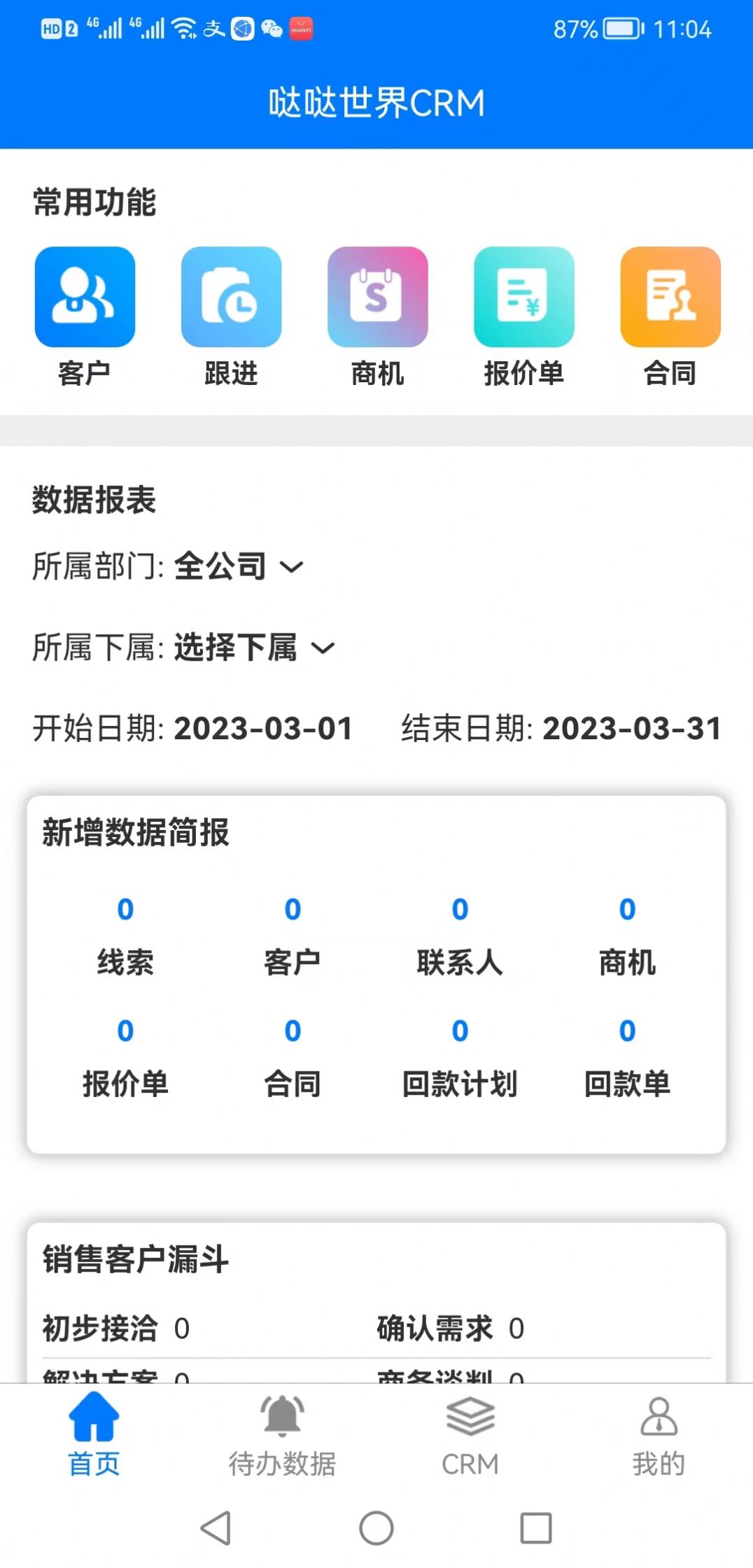 哒哒世界软件